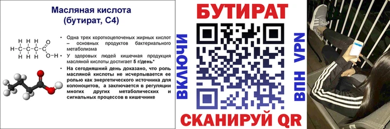 БУТИРАТ 1.4BDO  где найти   Морозовск 